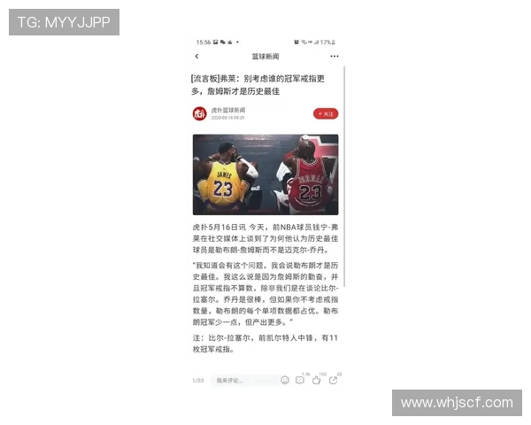 詹姆斯执行选项富保罗透露老詹渴望现实争冠机会为核心目标